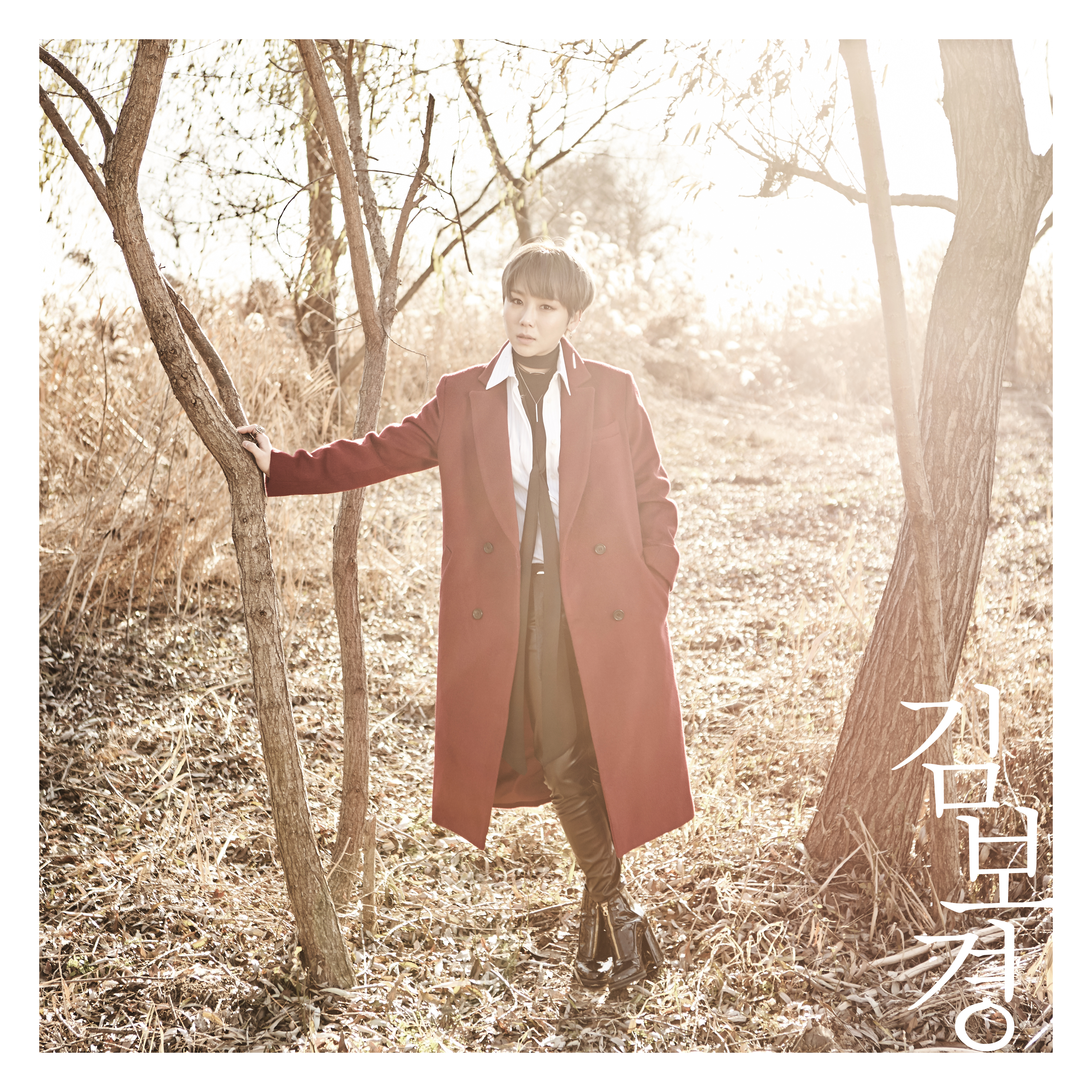 [미리듣기] 김보경 - Addicted | 인스티즈