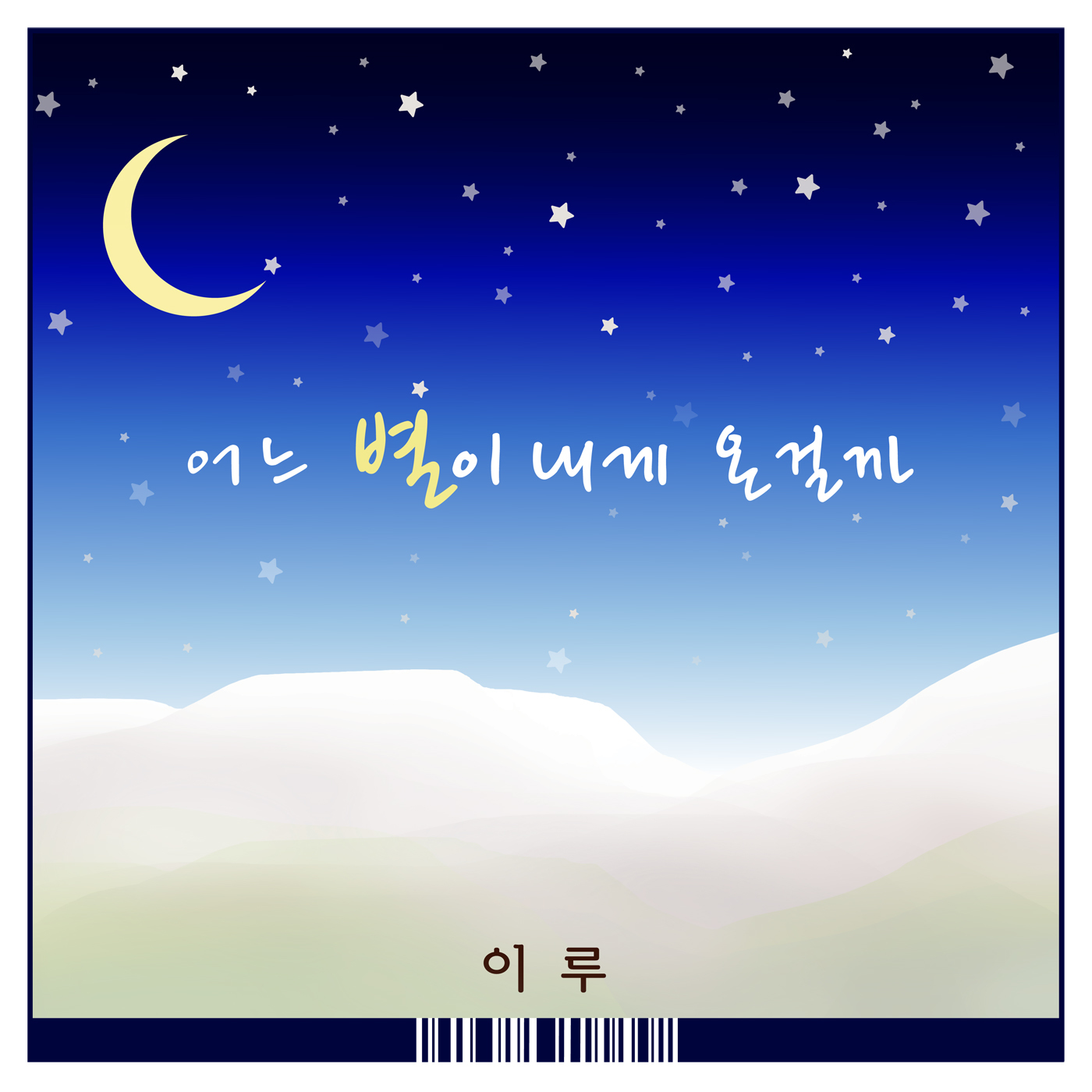 [미리듣기] 이루(Eru) - 부탁해요, 엄마 (KBS 2TV 주말드라마) OST - Part.4 | 인스티즈