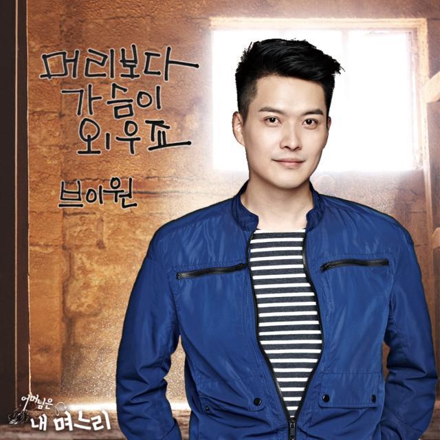 [미리듣기] 브이원 (V.One) - 어머님은 내 며느리 (SBS 일일드라마) OST - Part.23 | 인스티즈