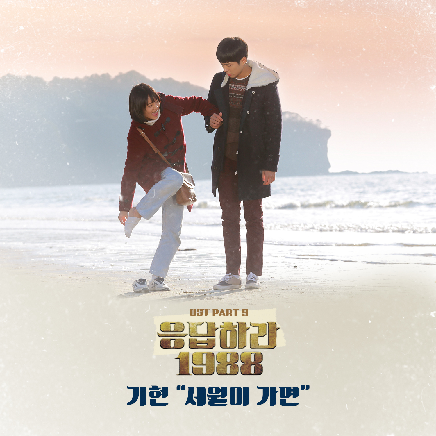 [미리듣기] 기현(Kihyun) - 응답하라 1988 (tvN 드라마) OST - Part.9 | 인스티즈