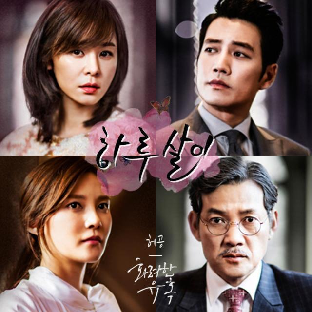 [미리듣기] 허공 - 화려한 유혹 (MBC 월화드라마) OST - Part.6 | 인스티즈