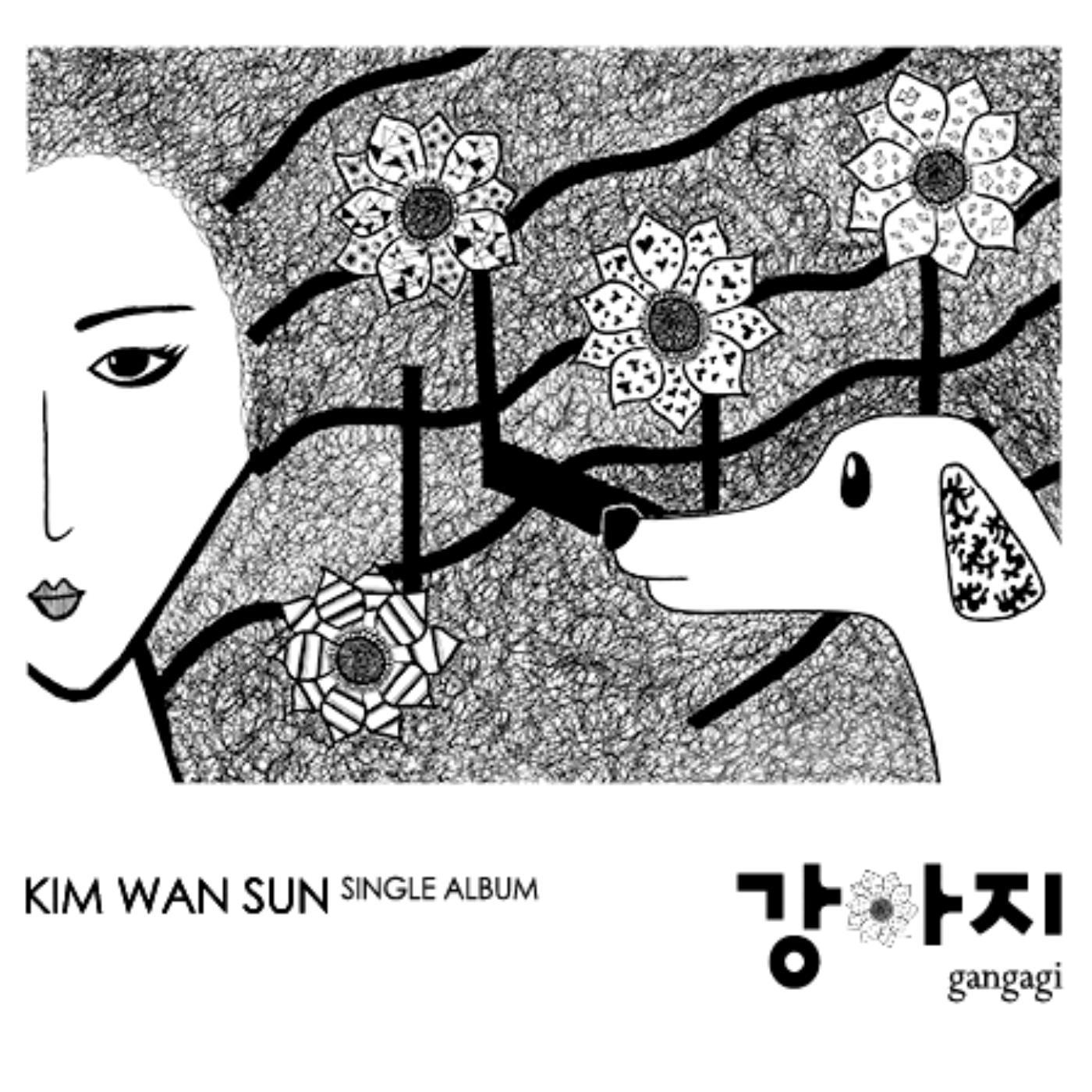 [미리듣기] 김완선 - 강아지 | 인스티즈