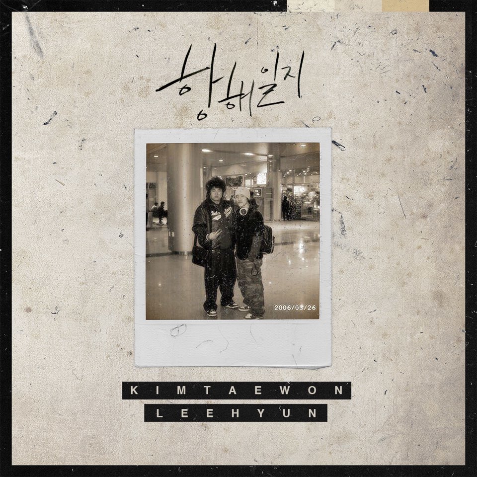 [미리듣기] 김태원 [개그맨] - 항해일지 (Sailing) | 인스티즈