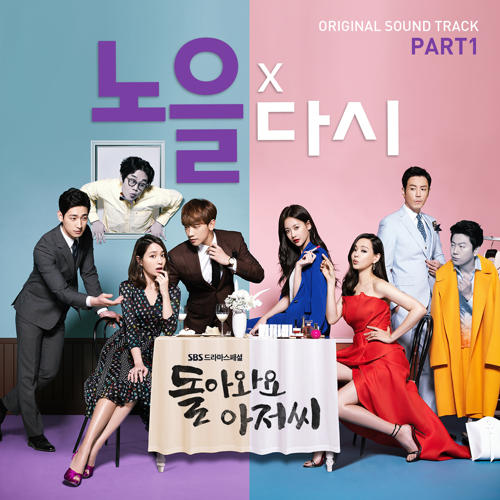 [미리듣기] 노을 - 돌아와요 아저씨 (SBS 수목드라마) OST - Part.1 | 인스티즈