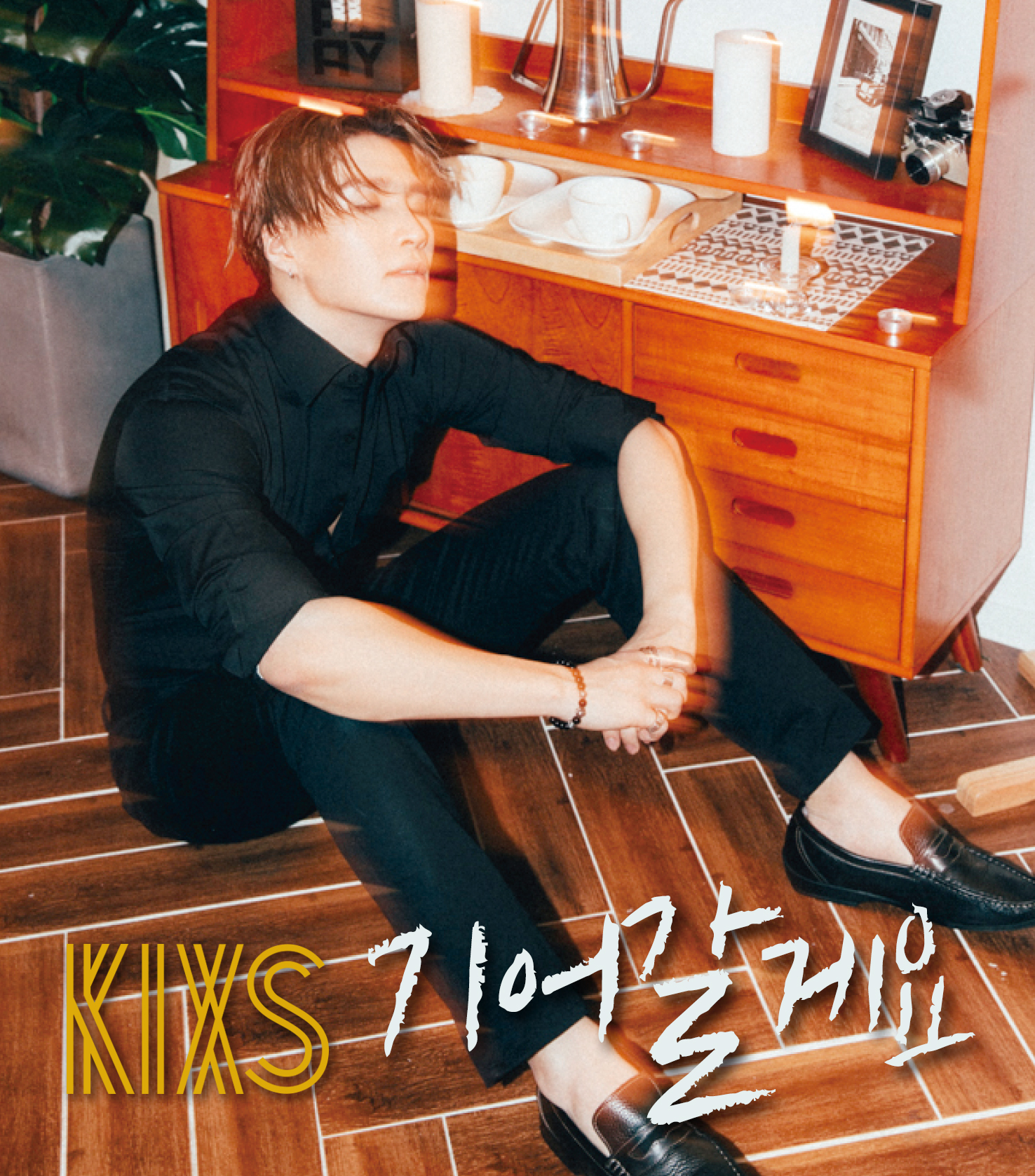 [미리듣기] KIXS(키스) - 기어갈게요 | 인스티즈