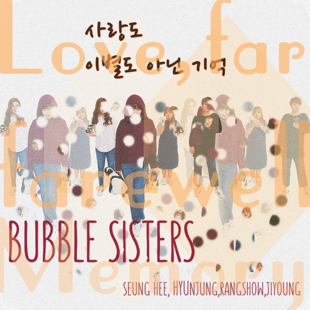 [미리듣기] 버블 씨스터즈(Bubble Sisters) - 사랑도 이별도 아닌 기억 [Radio Edit] | 인스티즈