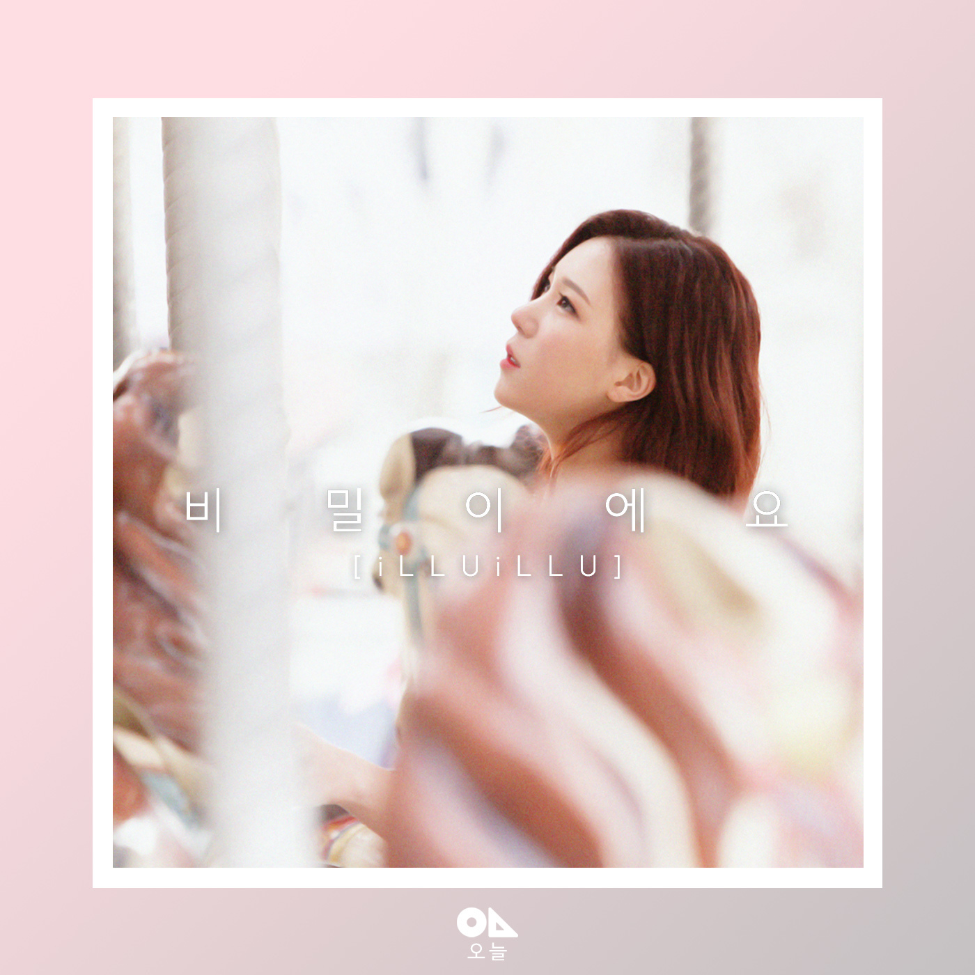 [미리듣기] 오늘(OH!nle) - 비밀이에요 | 인스티즈