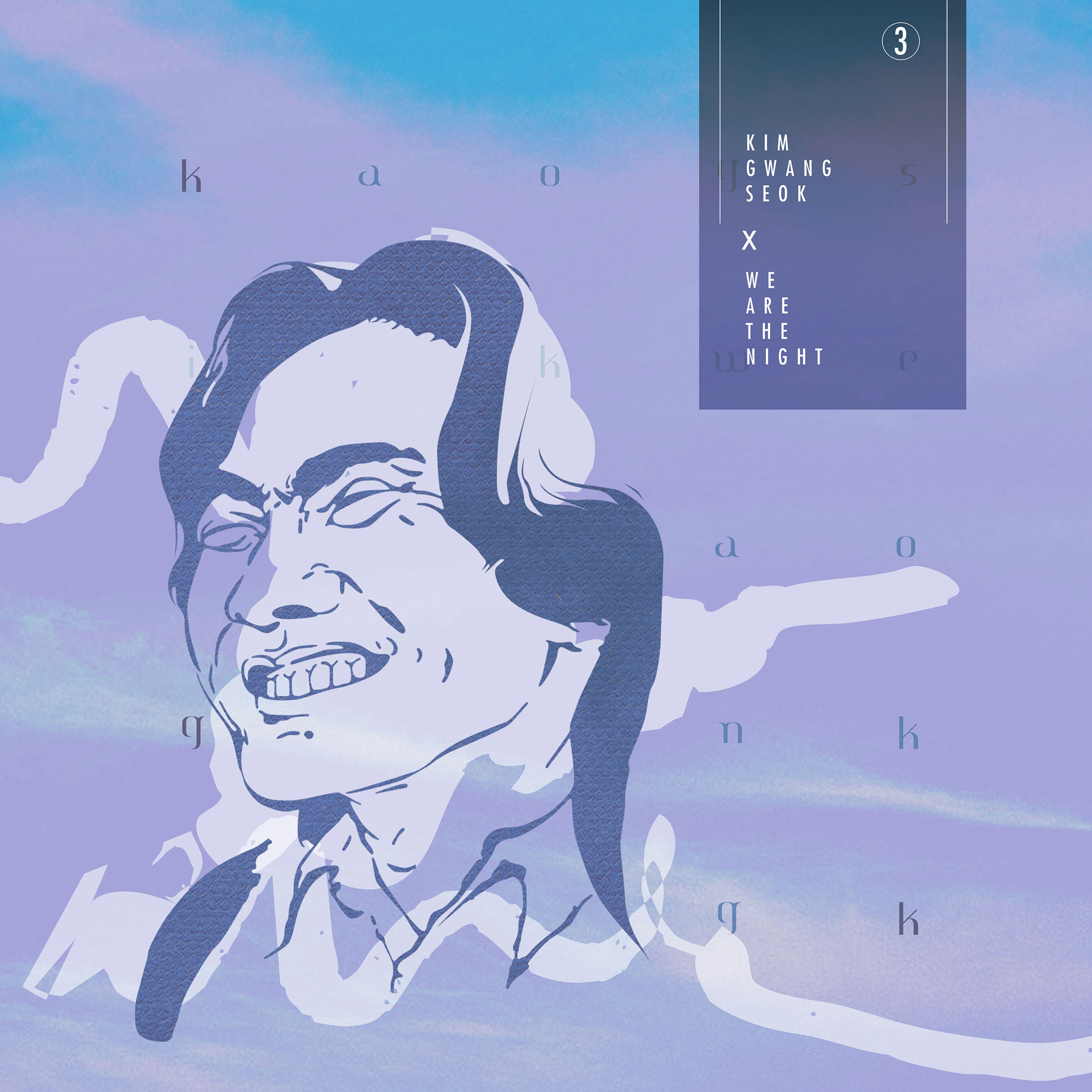 [미리듣기] 위아더나잇(We Are The Night) - 김광석 20주기, 김광석을 기억하다 Vol.3 | 인스티즈