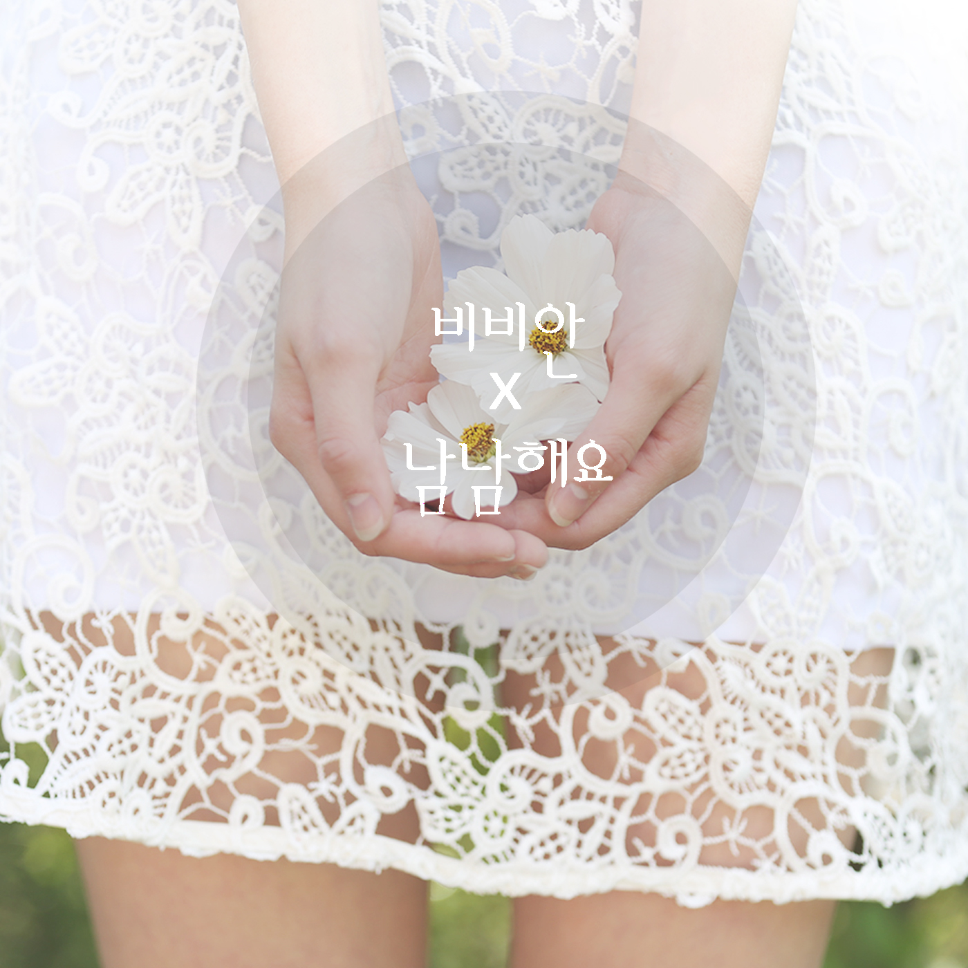 [미리듣기] 비비안 - 남남해요 | 인스티즈