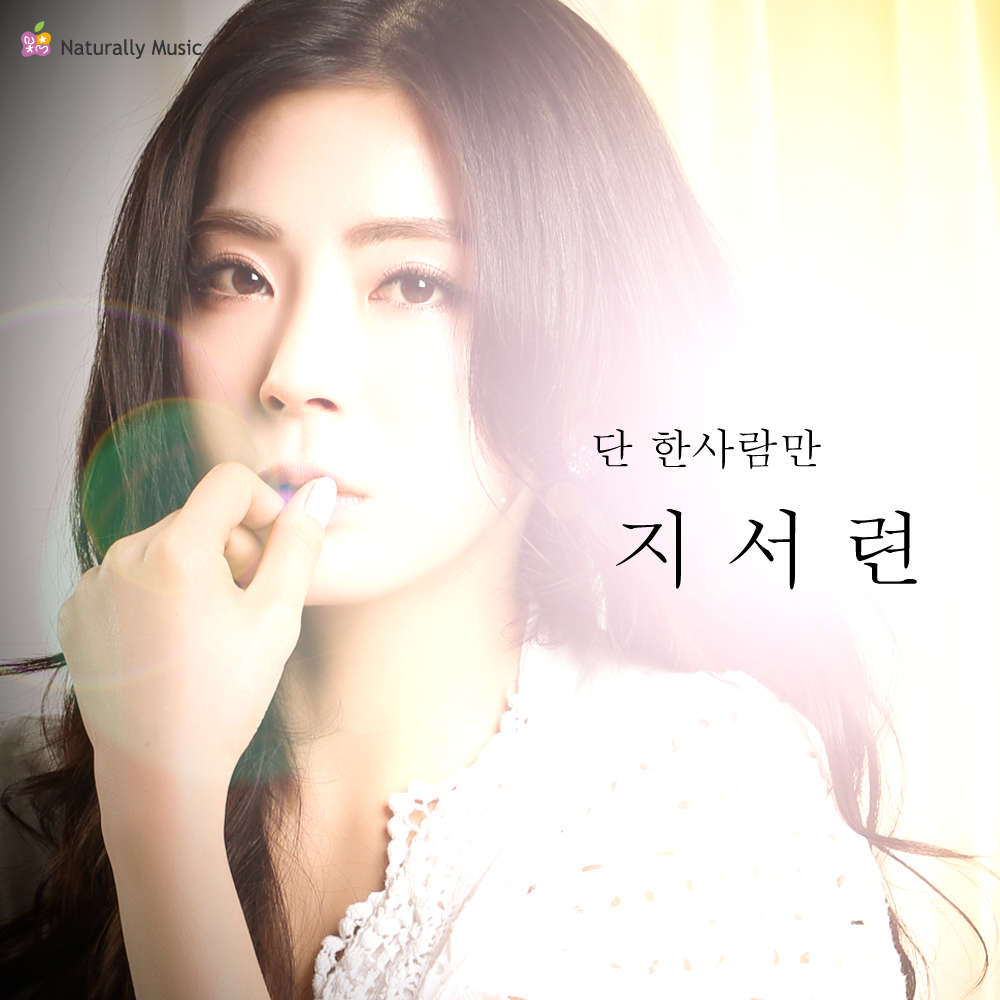 [미리듣기] 지서련 - LOST VOICES Part.1 | 인스티즈