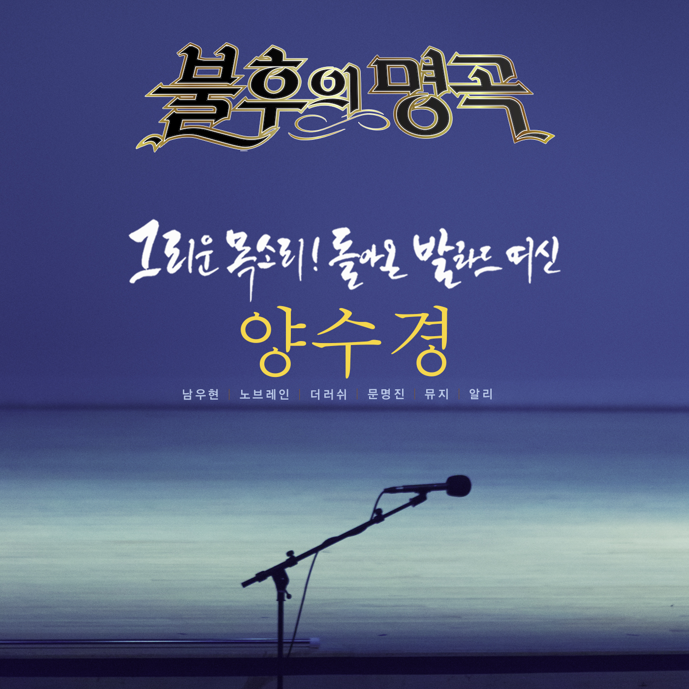 [미리듣기] Various Artists - - 양수경 편 | 인스티즈