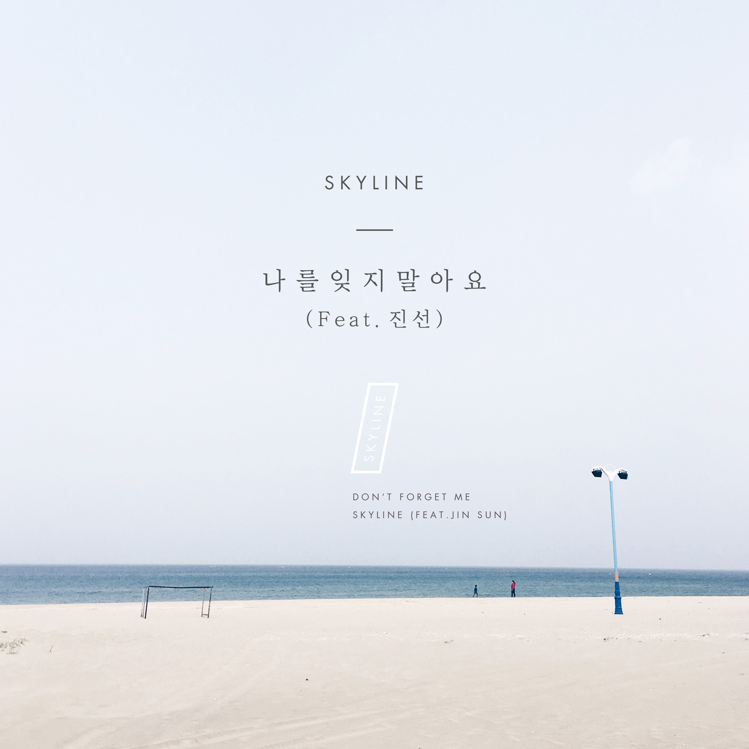 [미리듣기] 스카이라인(Skyline) - 나를 잊지 말아요 | 인스티즈