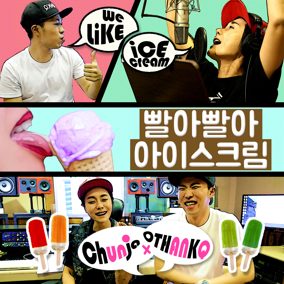 [미리듣기] 춘자 & OTHANKQ - 빨아빨아 아이스크림 | 인스티즈