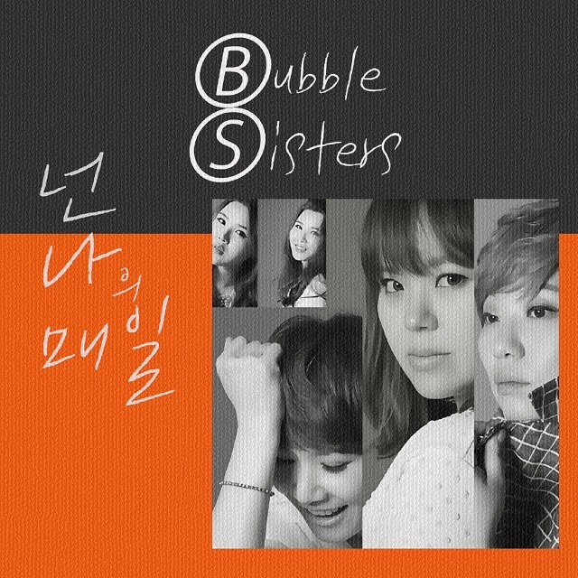 [미리듣기] 버블 씨스터즈(Bubble Sisters) - 넌 나의 매일 | 인스티즈