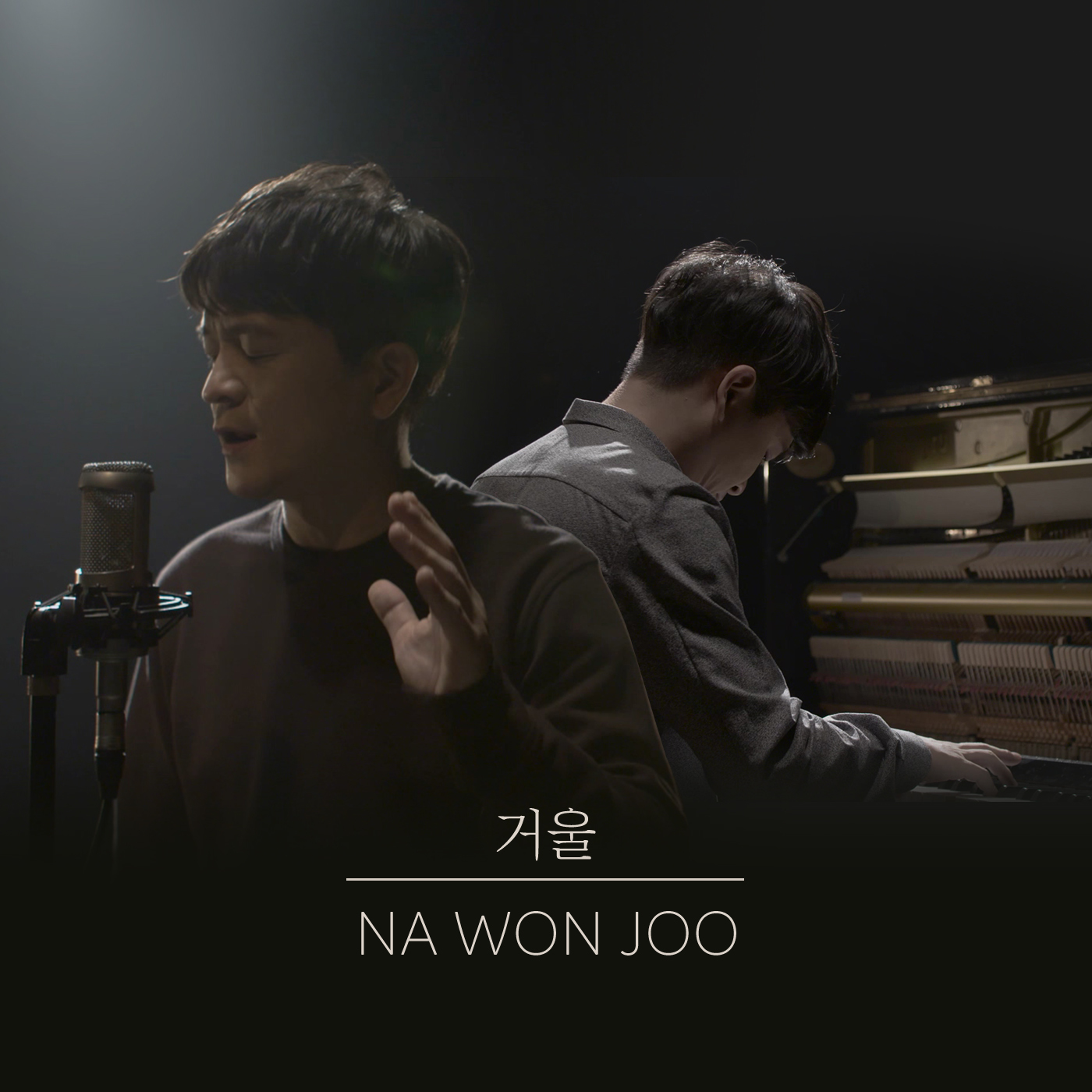 [미리듣기] 나원주 - 거울 | 인스티즈