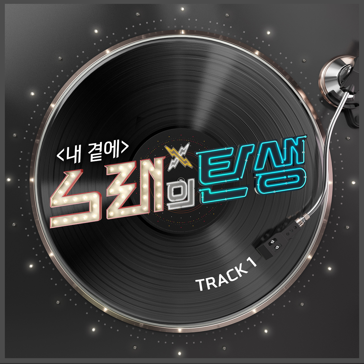 [미리듣기] Various Artists - 노래의 탄생 TRACK 1 | 인스티즈