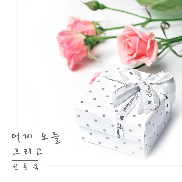 [미리듣기] 권용욱 - 어제 오늘 그리고 | 인스티즈