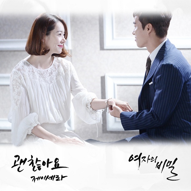[미리듣기] 제이세라(J-Cera) - 여자의 비밀 (KBS2 일일드라마) OST - Part.12 | 인스티즈