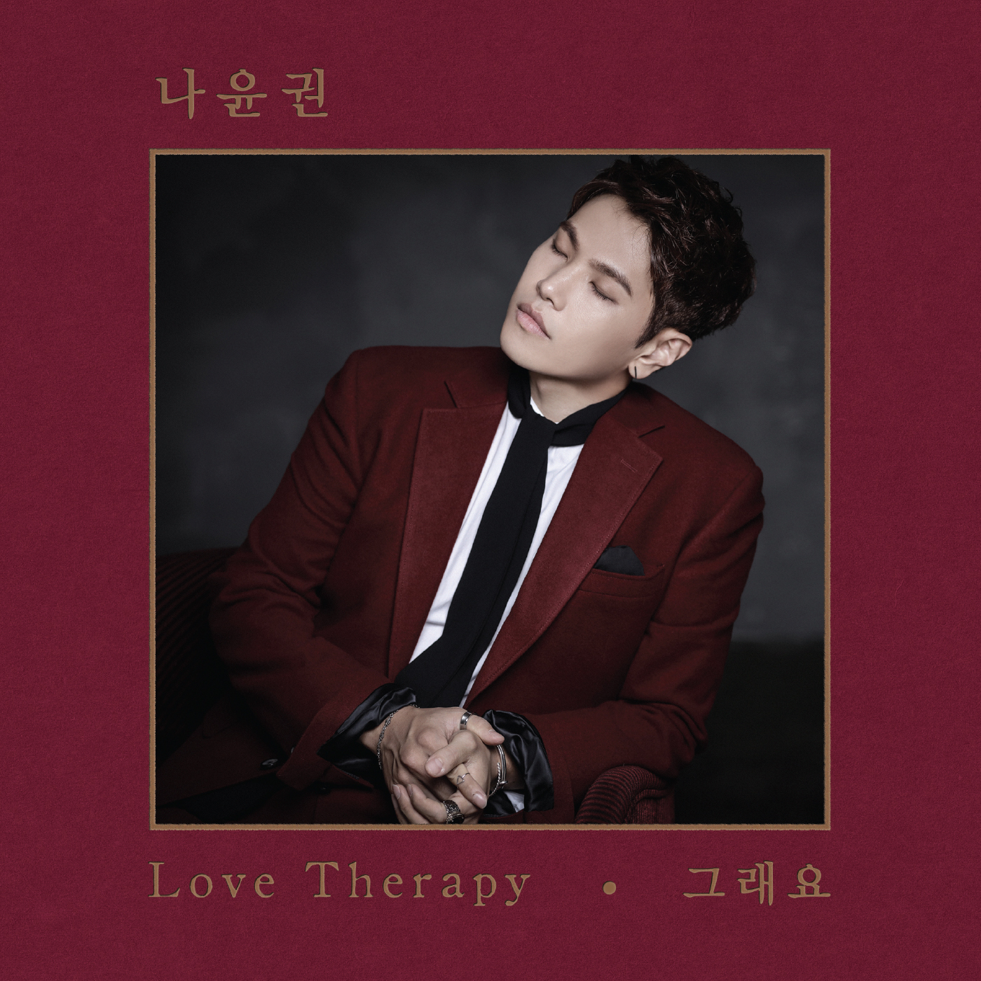 [미리듣기] 나윤권 - Love Therapy | 인스티즈