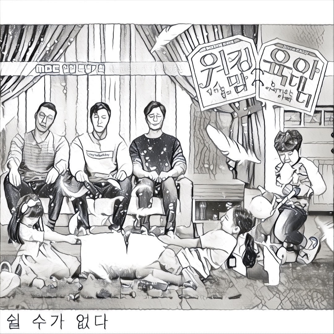 [미리듣기] 중식이 - 워킹 맘 육아 대디 (MBC 일일드라마) OST - Part.1 | 인스티즈