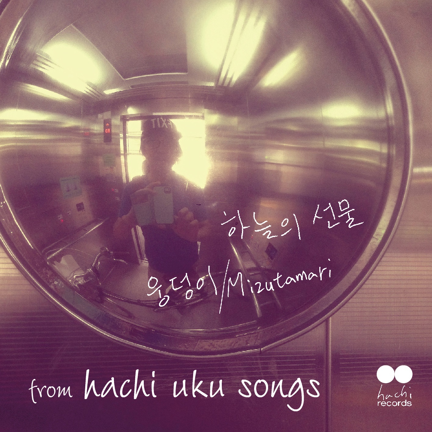 [미리듣기] 하찌(Hachi) - 하늘의 선물 | 인스티즈