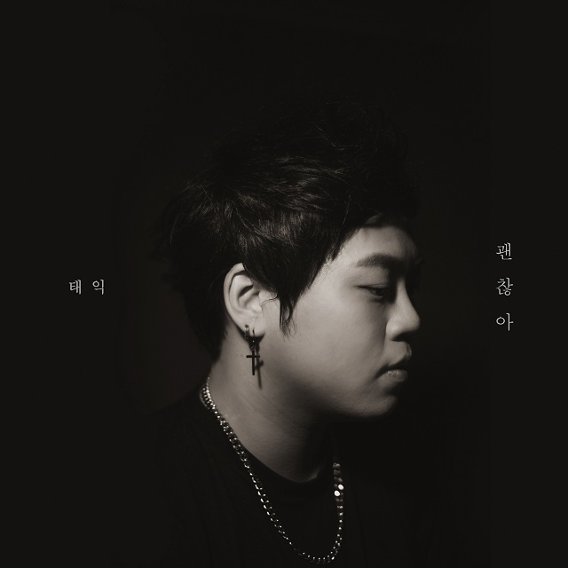 [미리듣기] 태익 - 괜찮아 | 인스티즈