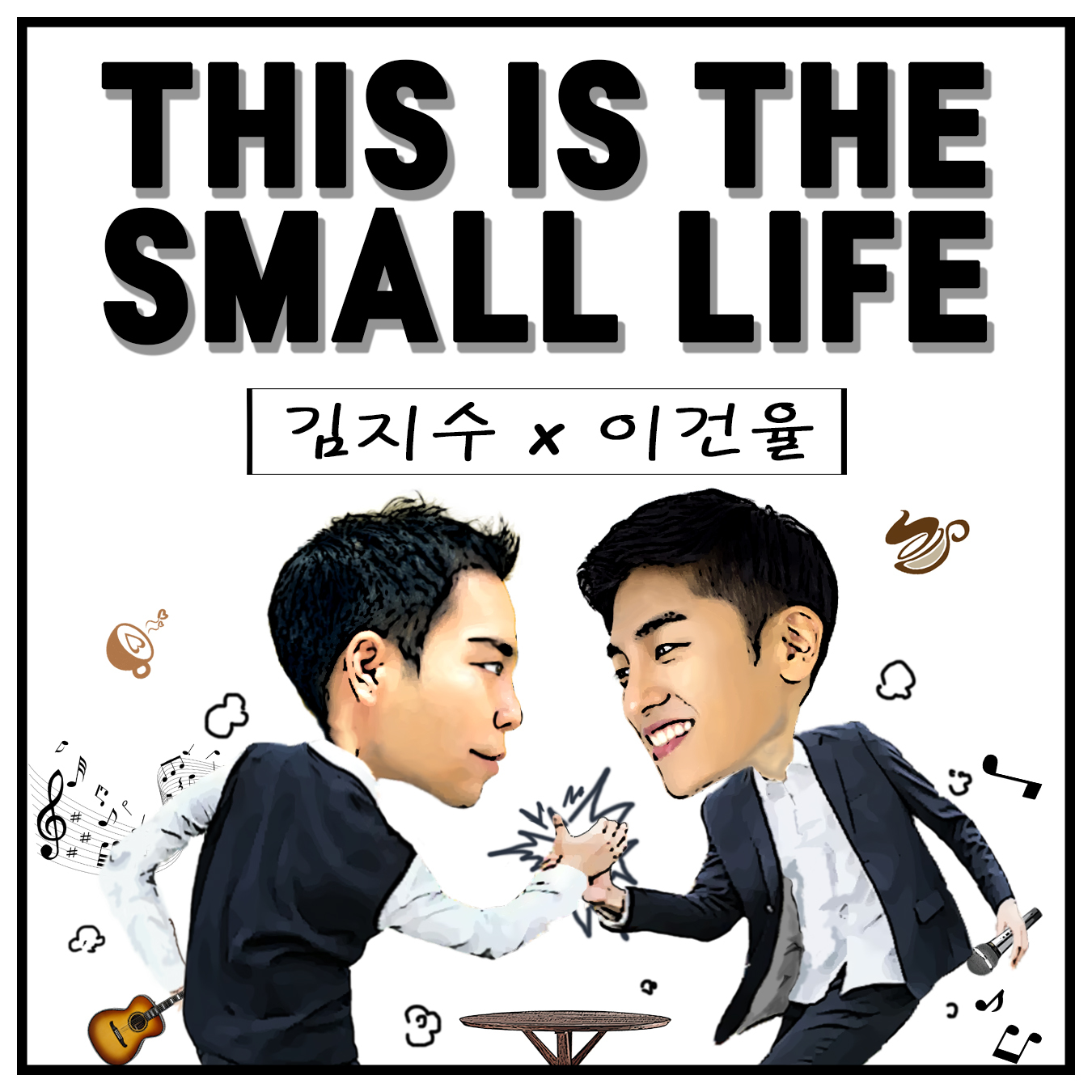 [미리듣기] 이건율 - Small life | 인스티즈