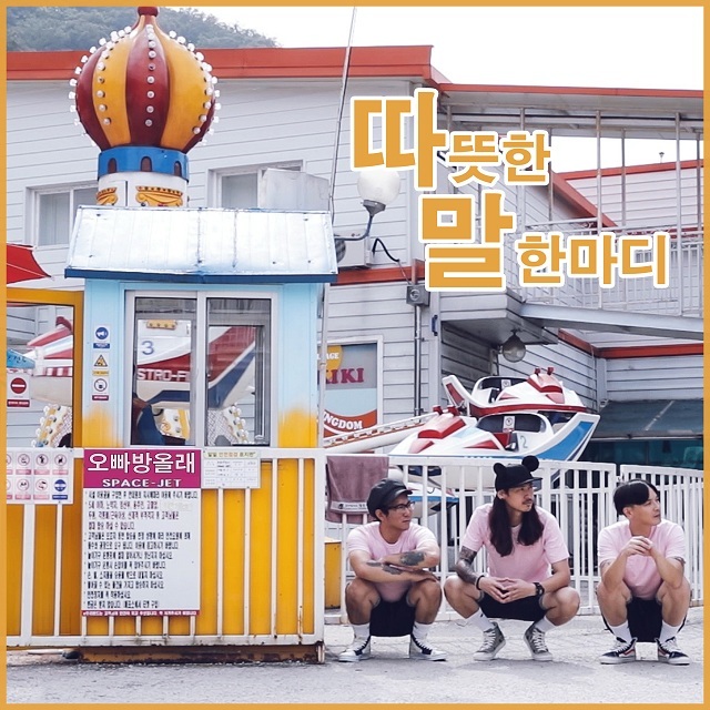 [미리듣기] 따뜻한 말 한마디 (DDAMAL) - 오빠방 올래? | 인스티즈