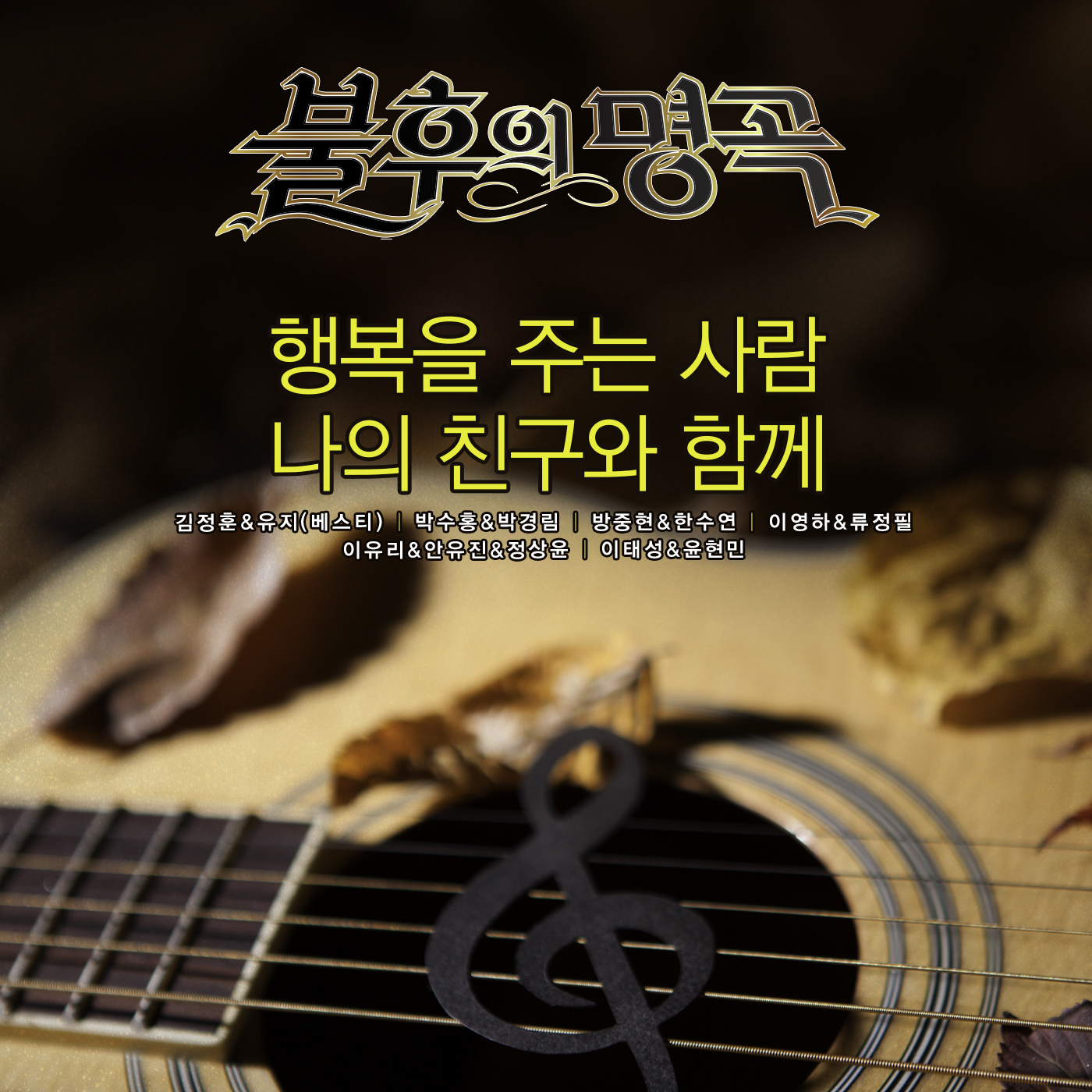 [미리듣기] Various Artists - - 2016 친구 특집 | 인스티즈