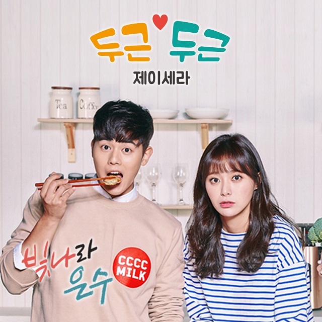 [미리듣기] 제이세라(J-Cera) - 빛나라 은수 (KBS1 일일드라마) OST - Part.1 | 인스티즈