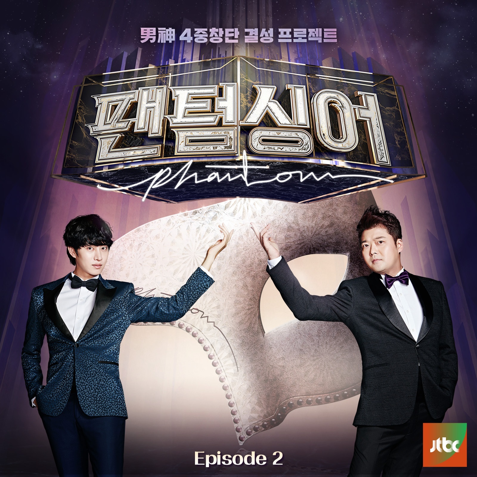 [미리듣기] Various Artists - 팬텀싱어 Episode 2 | 인스티즈