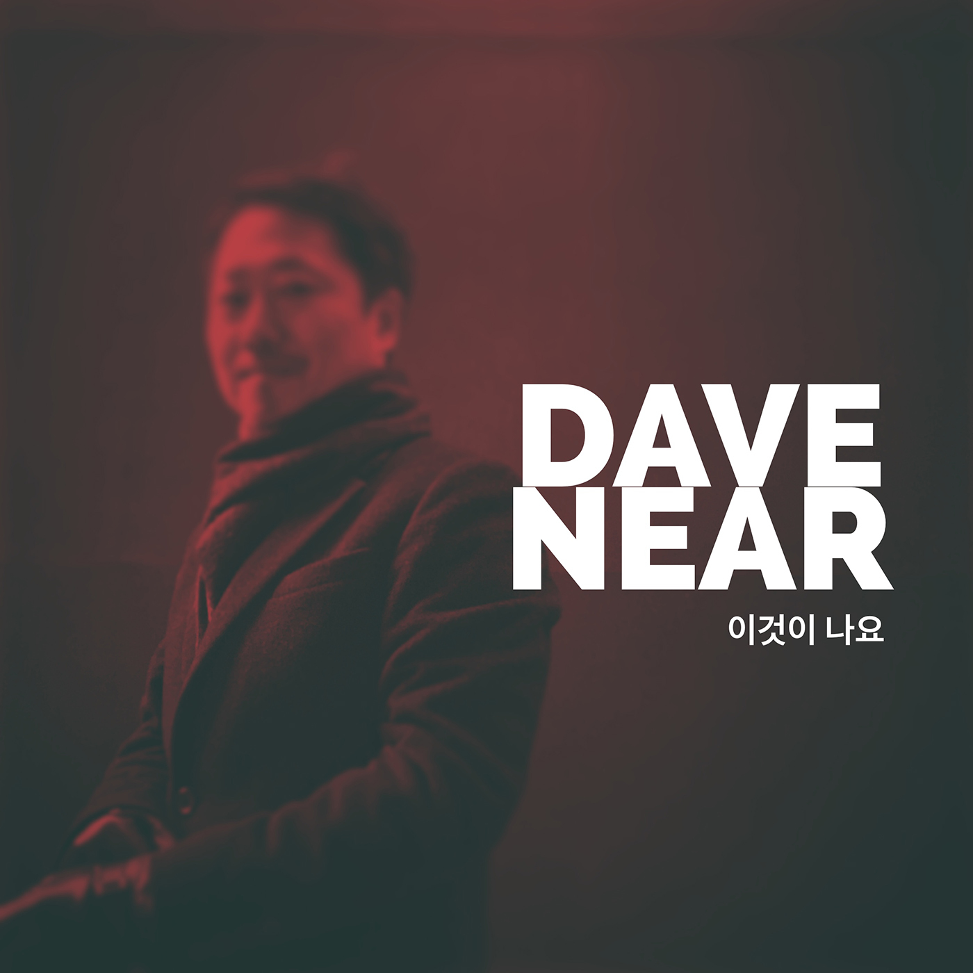 [미리듣기] 데이브 니어 - 이것이 나요 | 인스티즈
