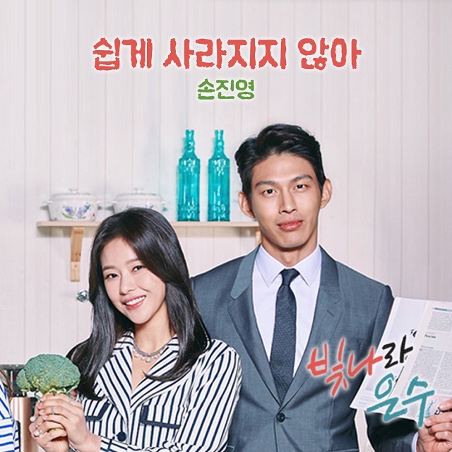 [미리듣기] 손진영 - 빛나라 은수 (KBS1 일일드라마) OST - Part.2 | 인스티즈