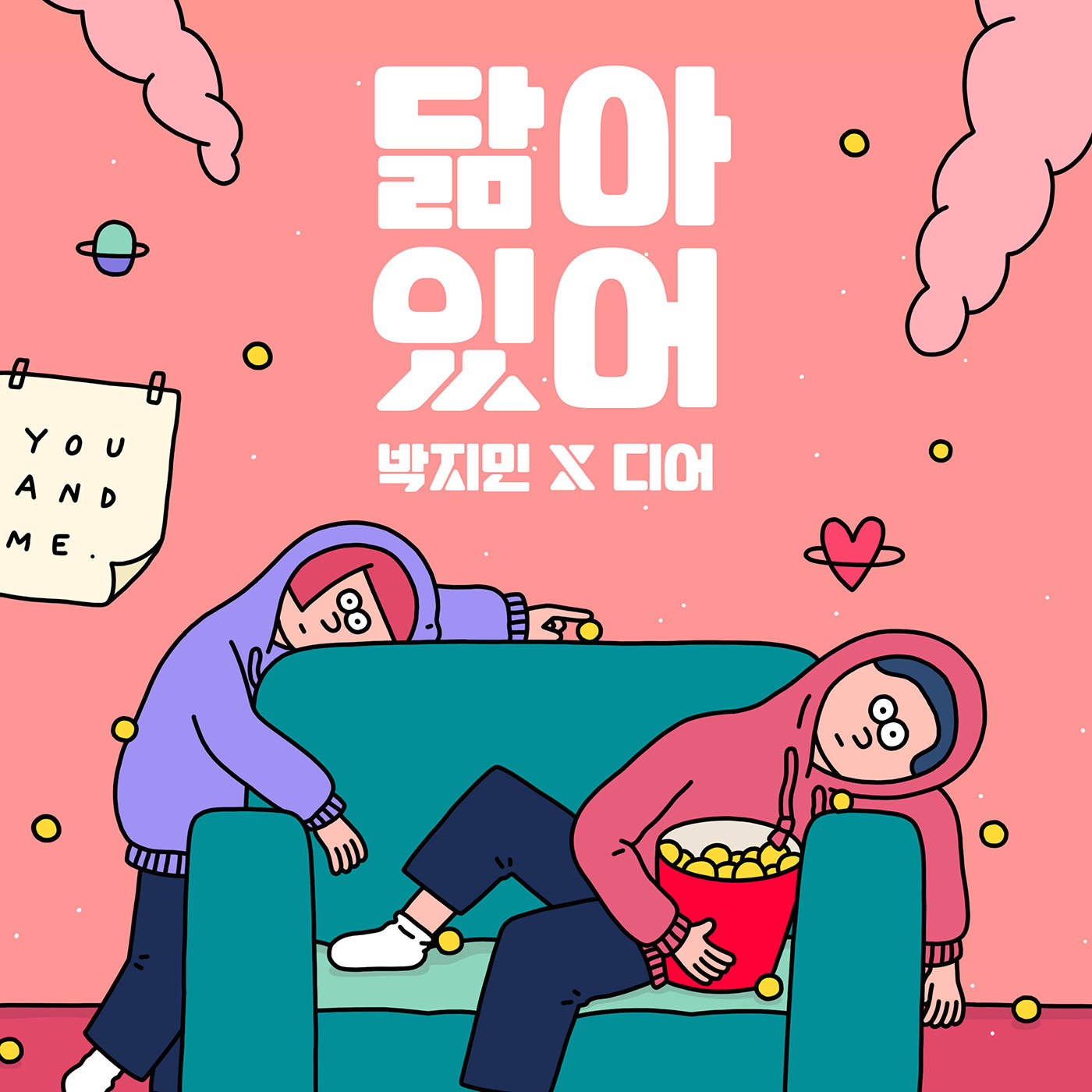 [미리듣기] 박지민 & 디어 - 닮아있어 | 인스티즈