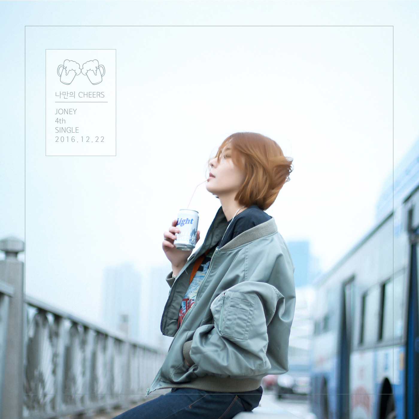 [미리듣기] 죠니(Joney) - 나만의 치어스 (알딸딸하게 굿나잇!) | 인스티즈