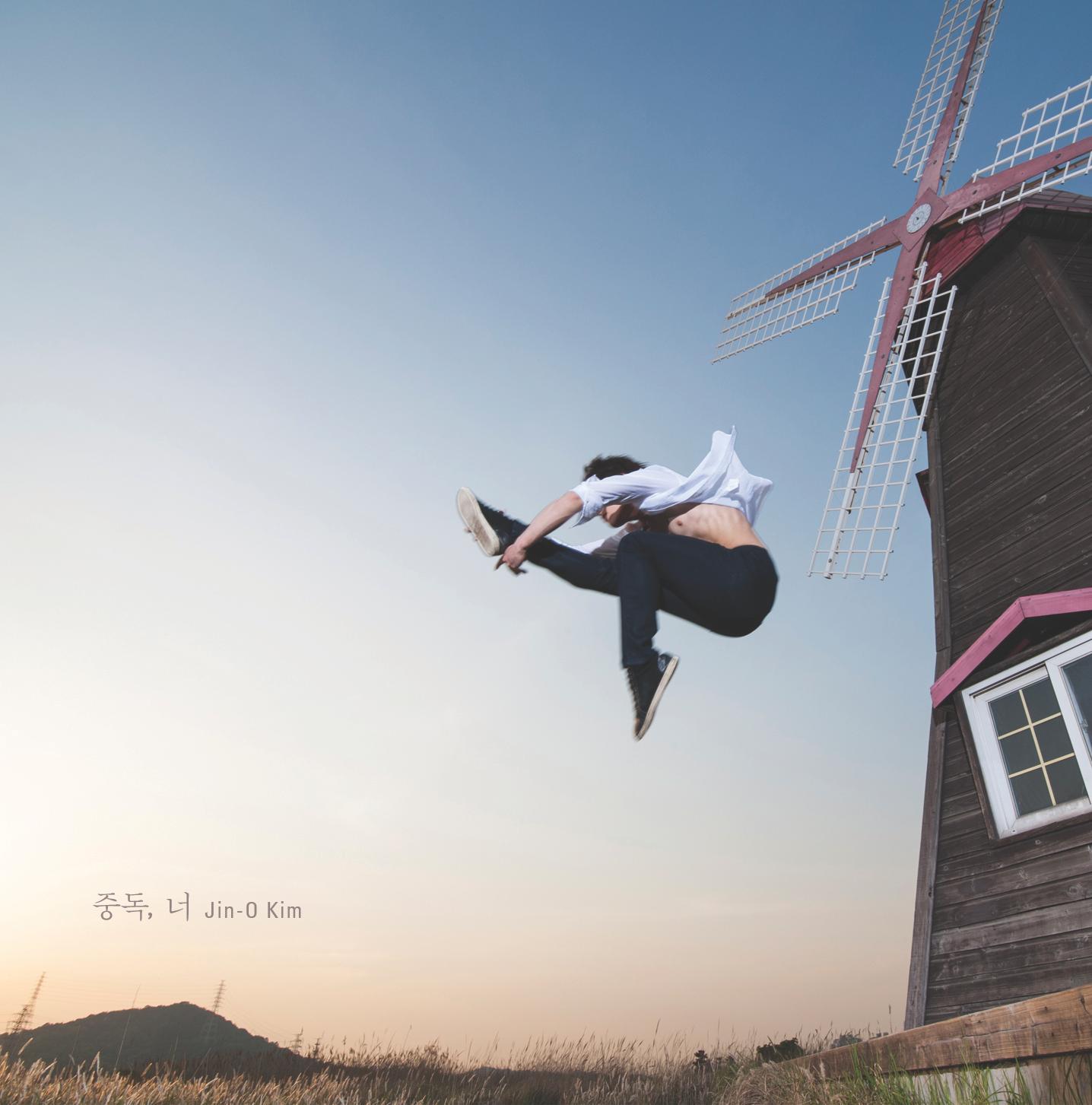 [미리듣기] 김진오(Jin-O Kim) - 중독, 너 (Addiction, U) | 인스티즈