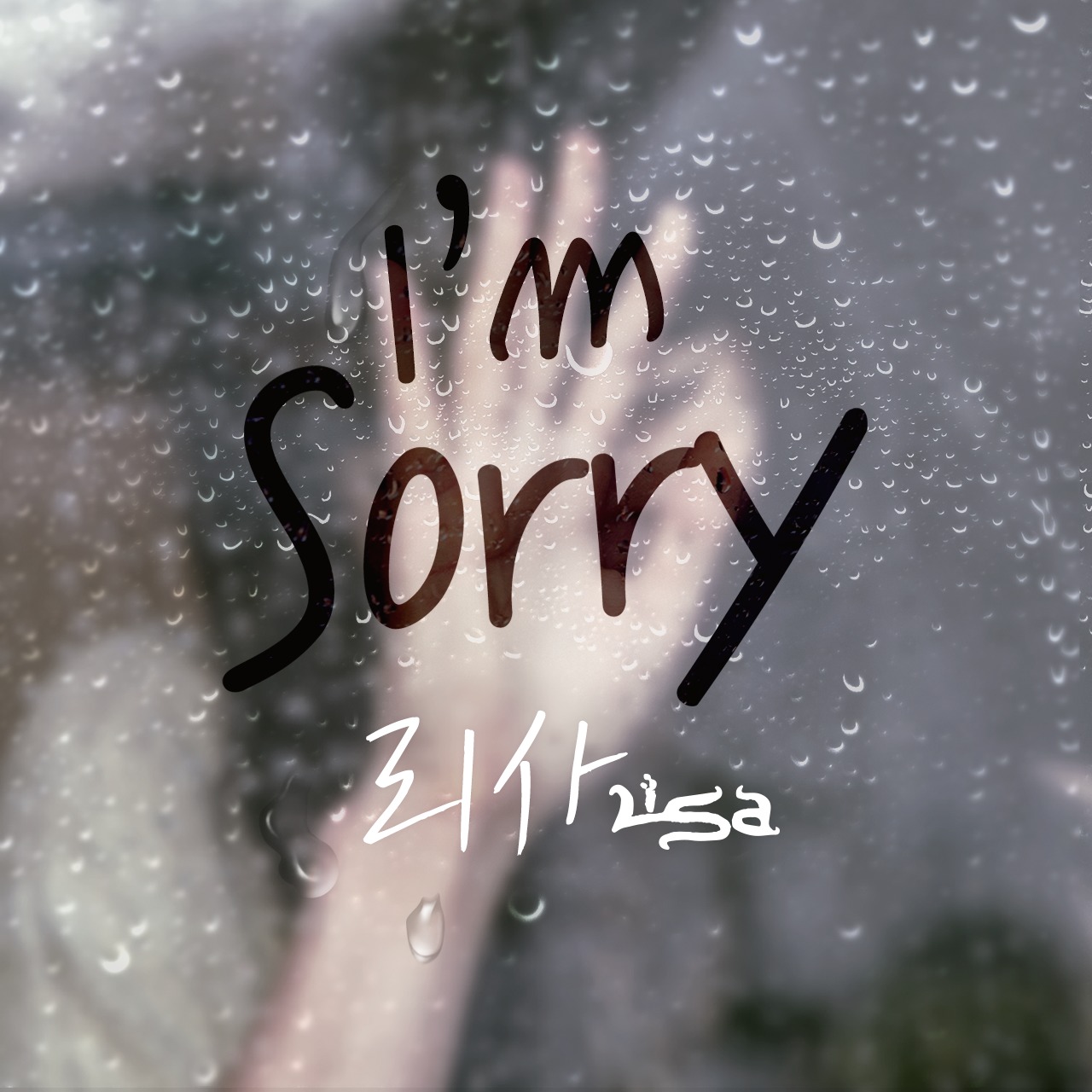 [미리듣기] 리사(Lisa) - I’m Sorry | 인스티즈