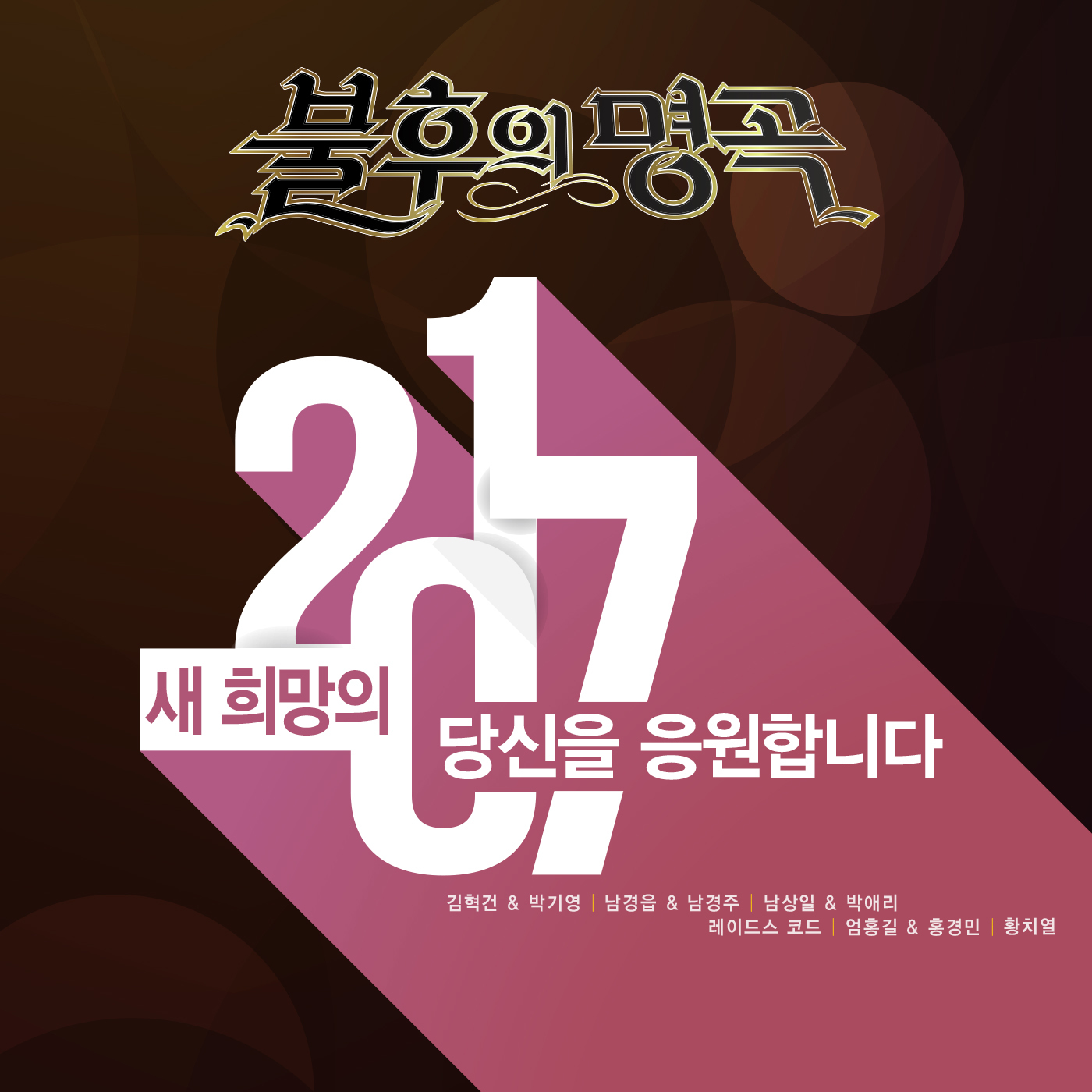 [미리듣기] Various Artists - - 2017 희망의 노래 | 인스티즈