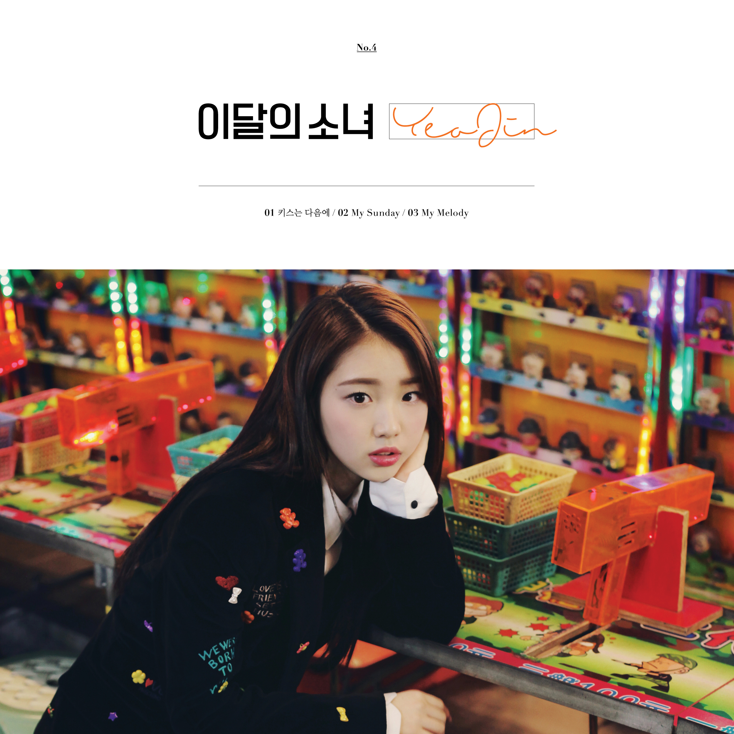[미리듣기] 이달의 소녀 - YeoJin | 인스티즈