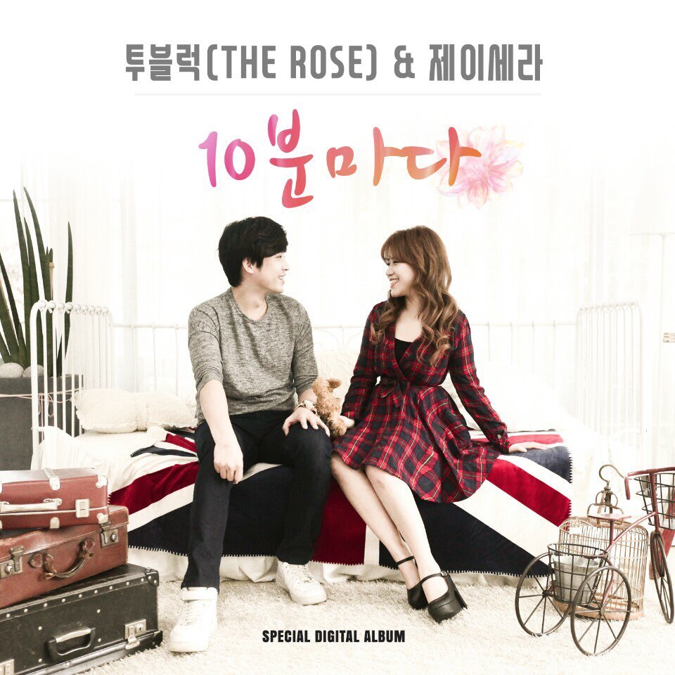 [미리듣기] 투블럭 & 제이세라 - 10분마다 | 인스티즈