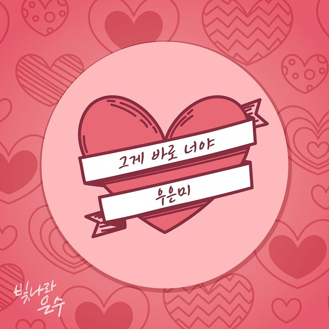 [미리듣기] 우은미 - 빛나라 은수 (KBS1 일일드라마) OST - Part.9 | 인스티즈
