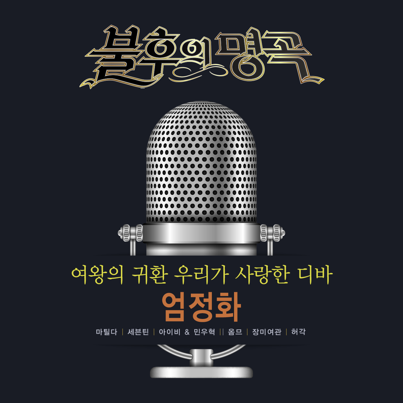 [미리듣기] Various Artists - - 엄정화 편 | 인스티즈