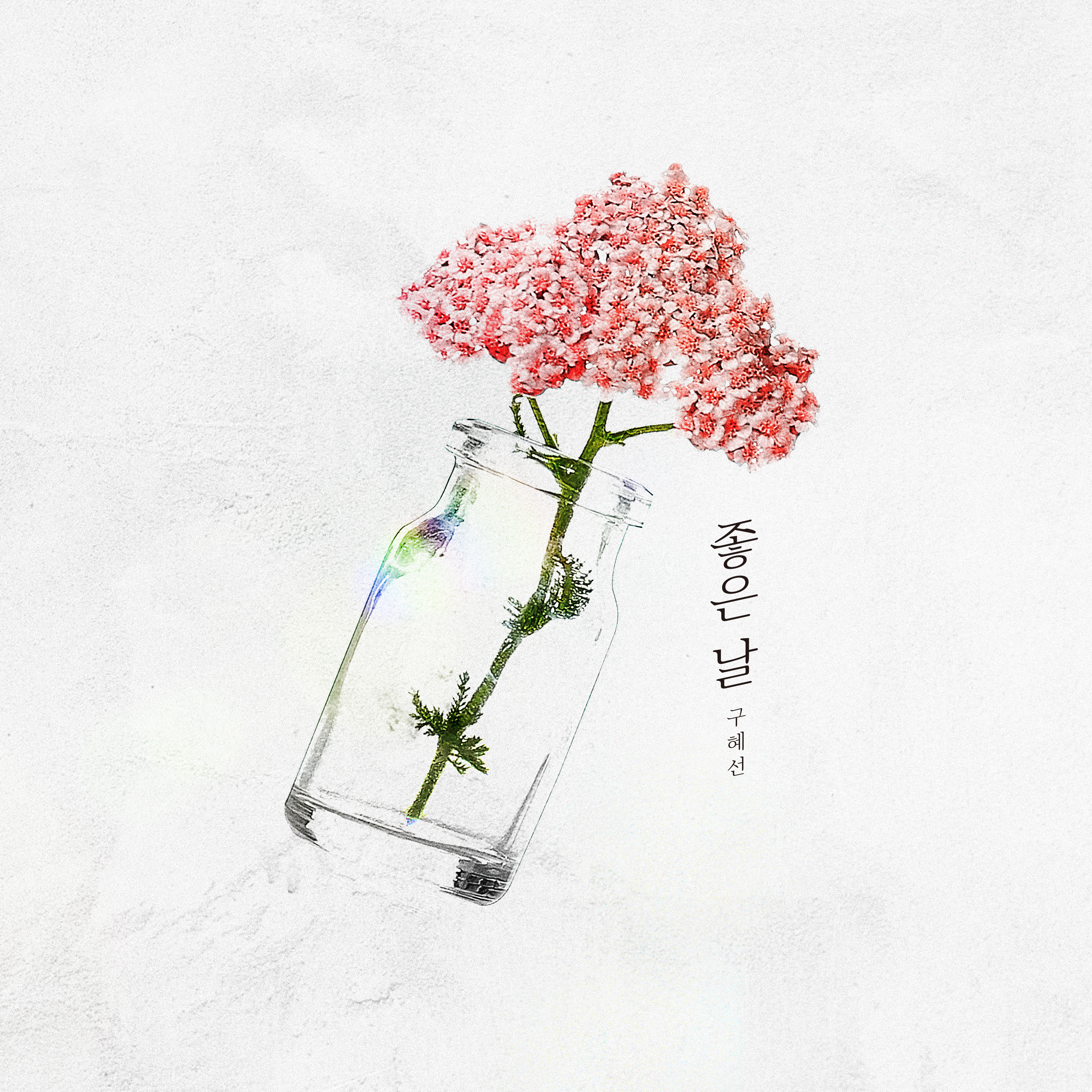 [미리듣기] 구혜선 - 좋은 날 | 인스티즈