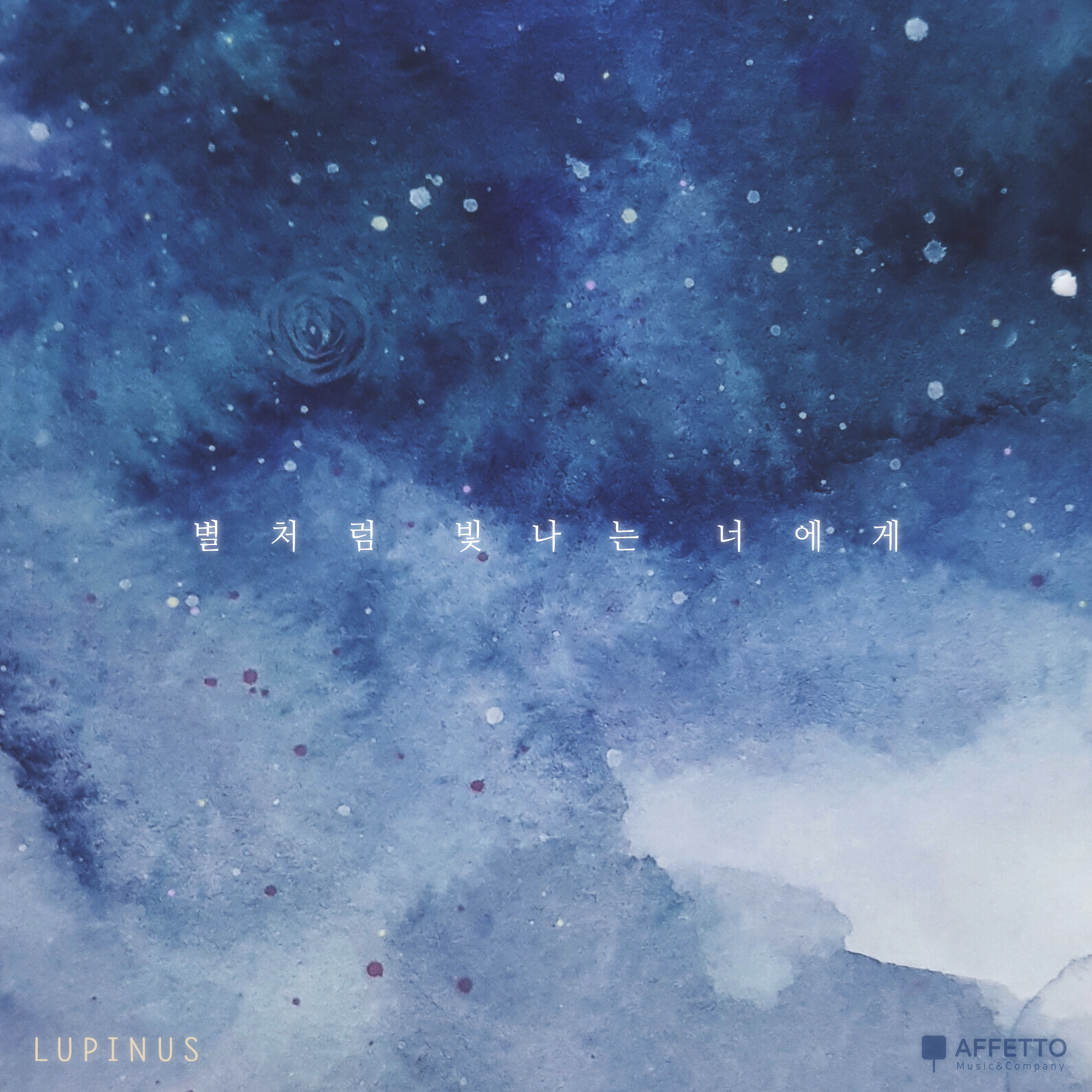 [미리듣기] 루피너스 - 별처럼 빛나는 너에게 | 인스티즈