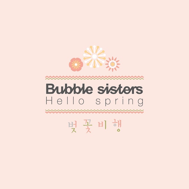 [미리듣기] 버블 씨스터즈(Bubble Sisters) - Hello Spring | 인스티즈