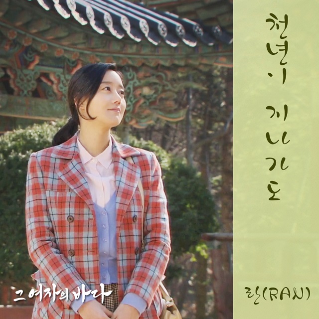 [미리듣기] 란(Ran) - 그 여자의 바다 (KBS2 TV소설) OST - Part.8 | 인스티즈