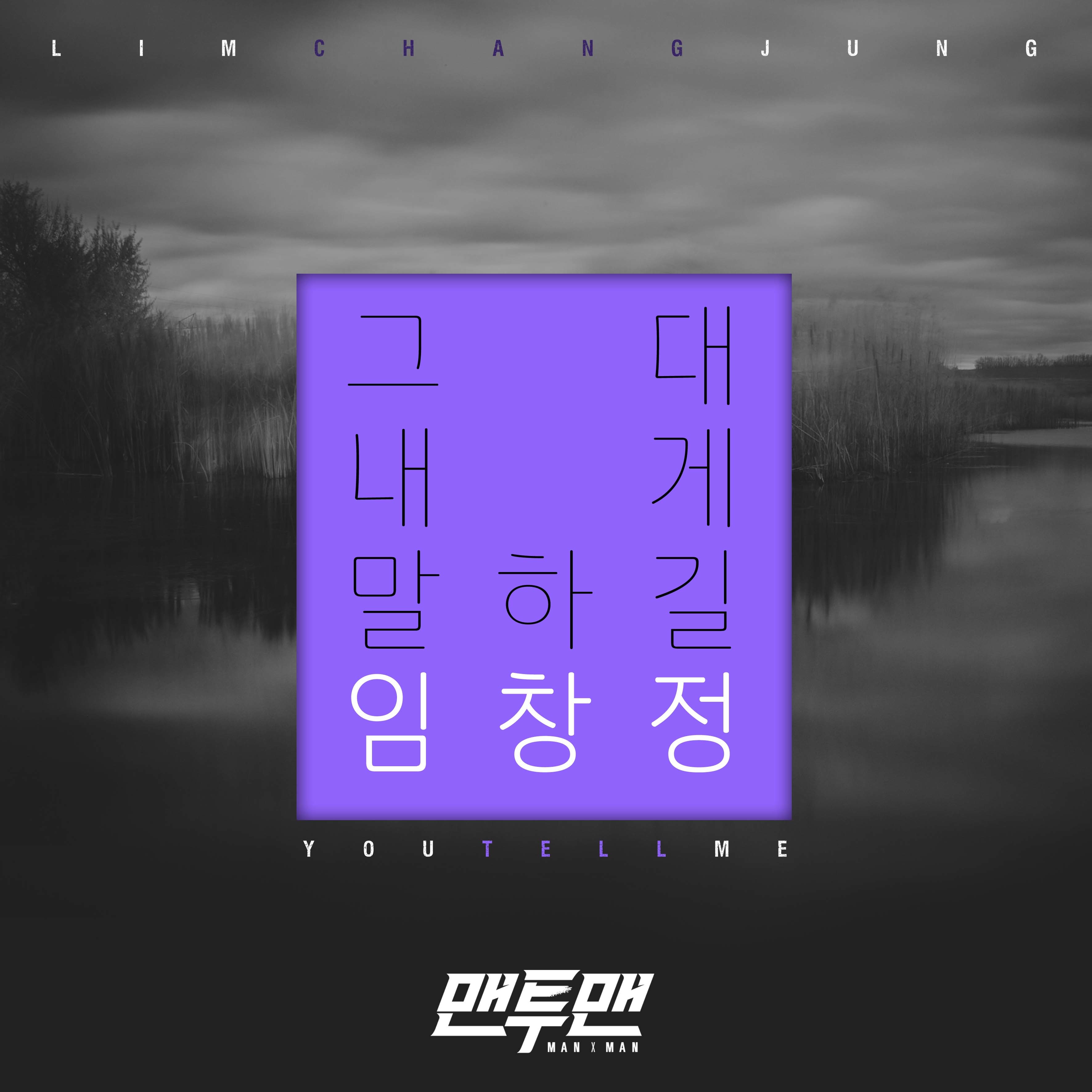 [미리듣기] 임창정 - 그대 내게 말하길 | 인스티즈