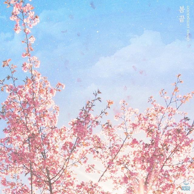 [미리듣기] 굿나잇스탠드 - 봄끝 | 인스티즈