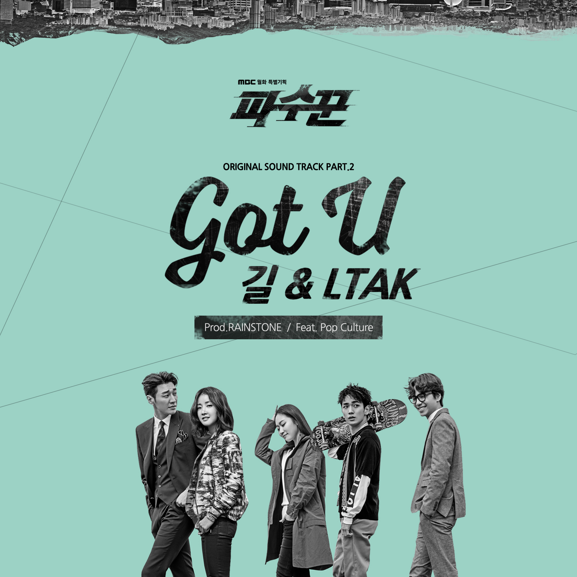 [미리듣기] 길 & LTAK - 파수꾼 (MBC 월화드라마) OST - Part.2 | 인스티즈
