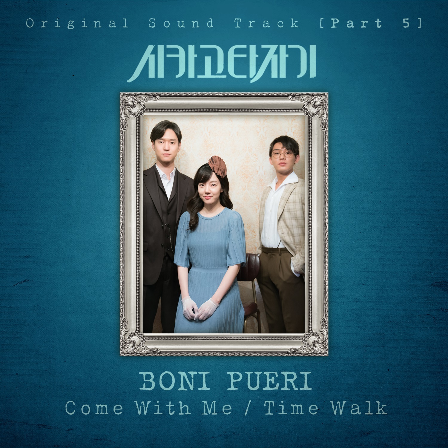 [미리듣기] Boni Pueri - 시카고 타자기 (tvN 금토드라마) OST - Part.5 | 인스티즈